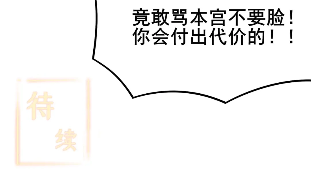 《修仙狂徒》第120话 闯入水灵关 第99页