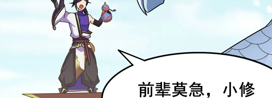 《修仙狂徒》第120话 闯入水灵关 第58页