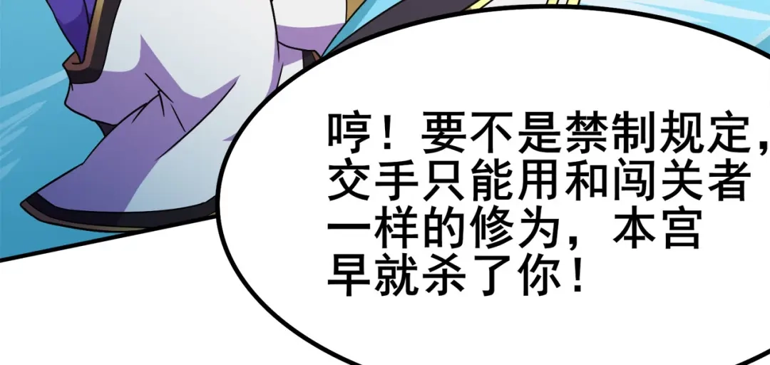 《修仙狂徒》第120话 闯入水灵关 第78页