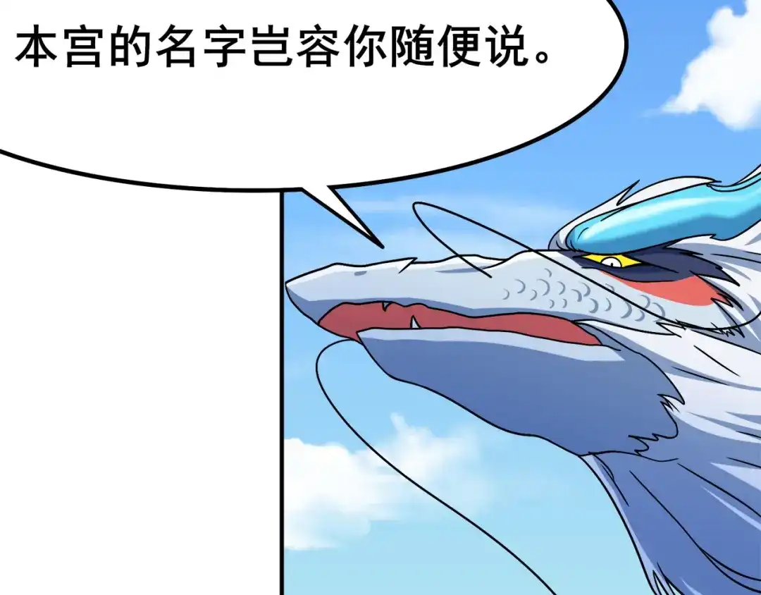 《修仙狂徒》第120话 闯入水灵关 第52页