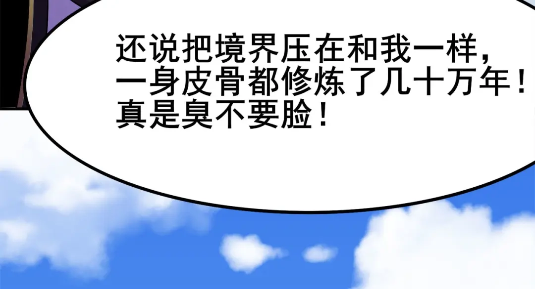 《修仙狂徒》第120话 闯入水灵关 第93页