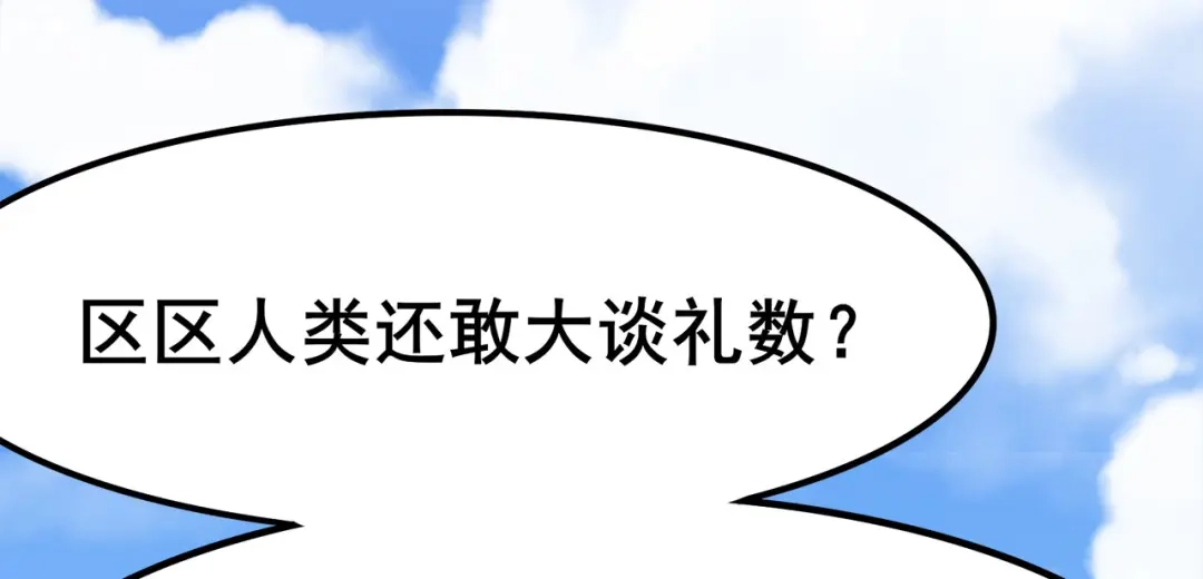 《修仙狂徒》第120话 闯入水灵关 第55页