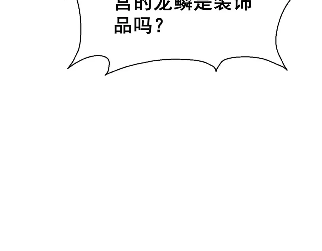 《修仙狂徒》第121话 战水龙 第47页