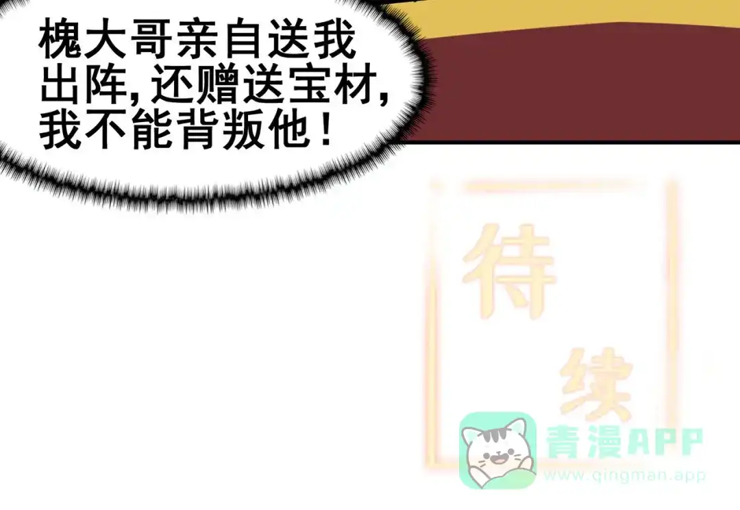 《修仙狂徒》第121话 战水龙 第96页