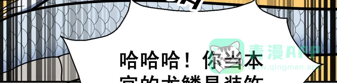 《修仙狂徒》第121话 战水龙 第46页