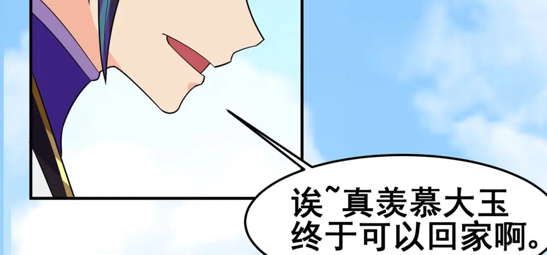 《修仙狂徒》第121话 战水龙 第88页