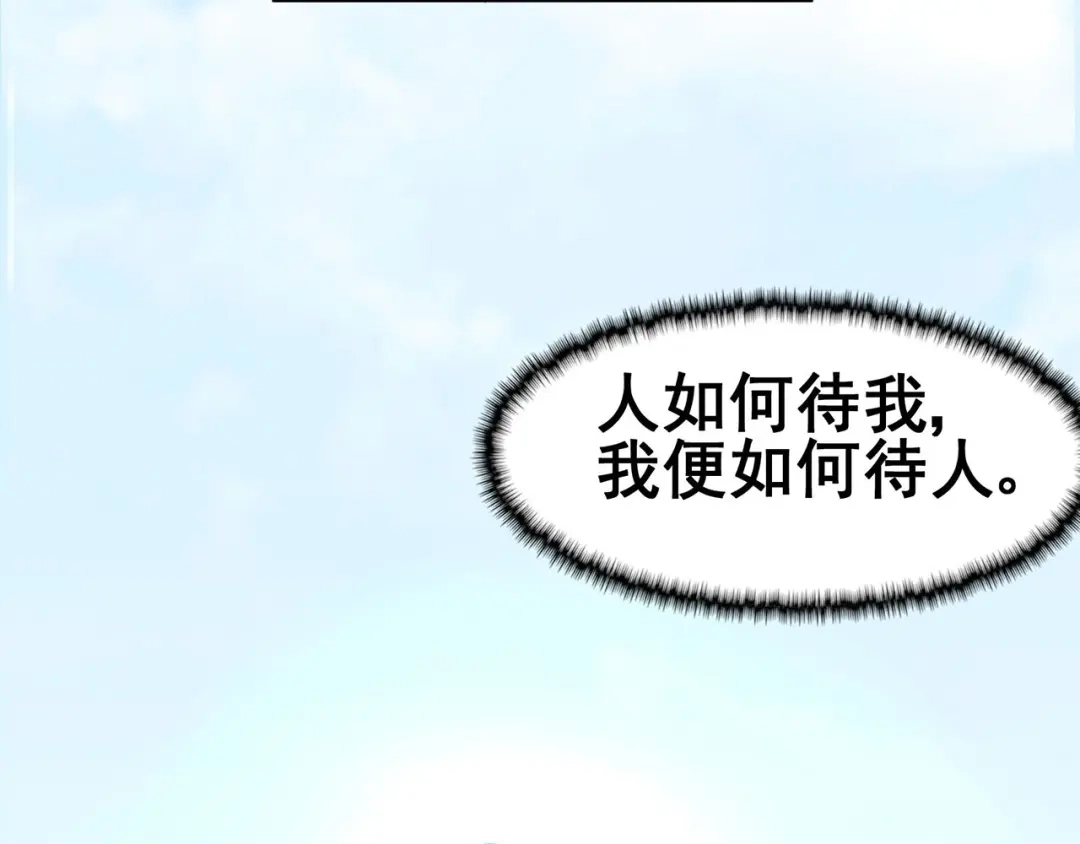 《修仙狂徒》第121话 战水龙 第92页