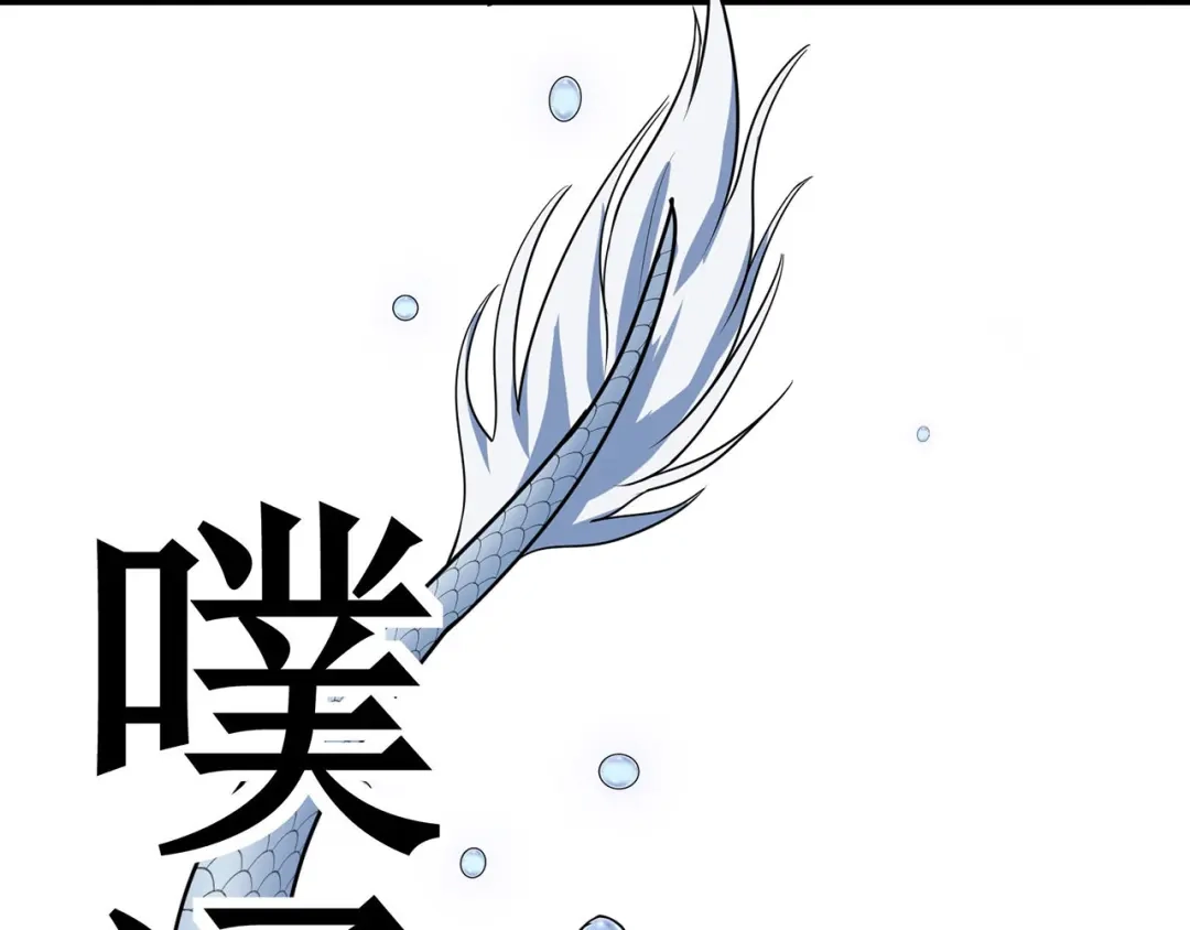 《修仙狂徒》第121话 战水龙 第60页
