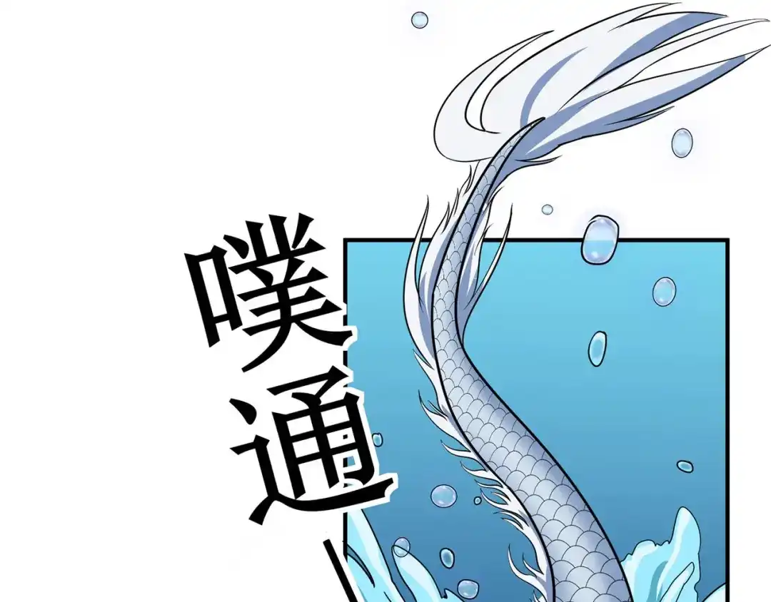 《修仙狂徒》第121话 战水龙 第85页