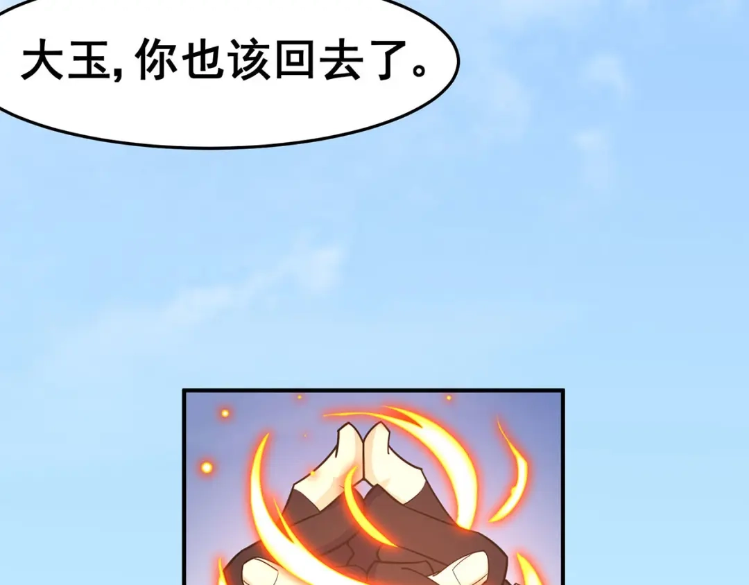 《修仙狂徒》第121话 战水龙 第65页