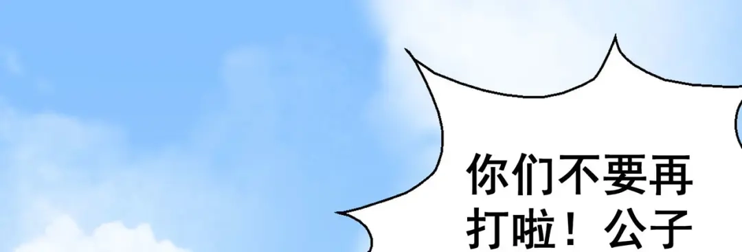 《修仙狂徒》第121话 战水龙 第28页