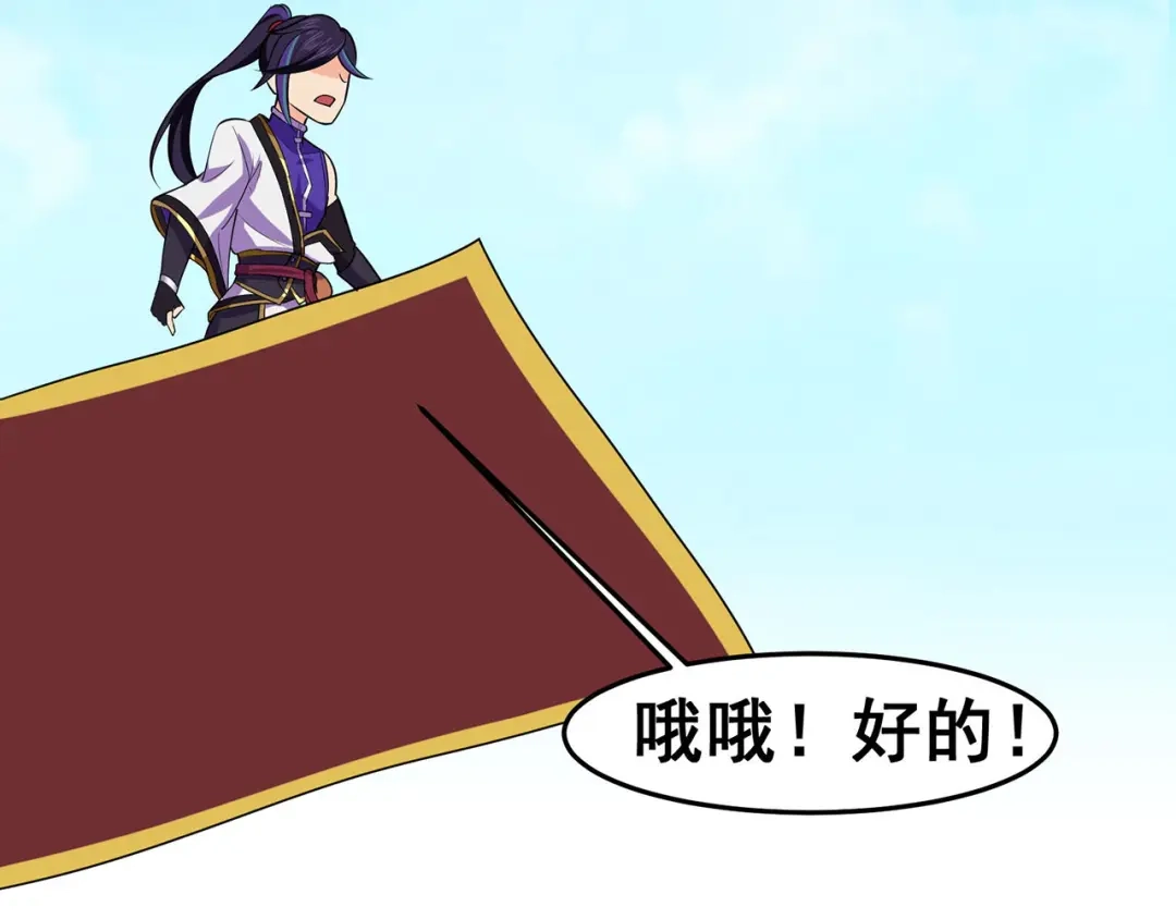 《修仙狂徒》第121话 战水龙 第83页