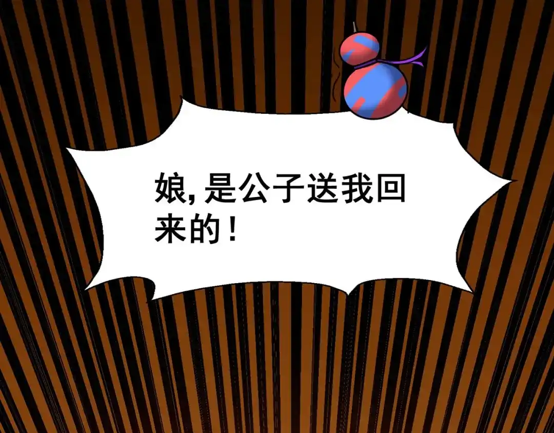 《修仙狂徒》第121话 战水龙 第9页