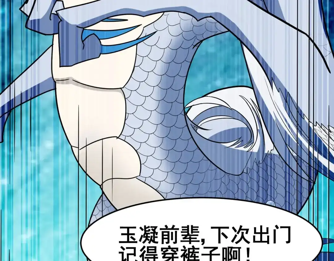 《修仙狂徒》第121话 战水龙 第58页
