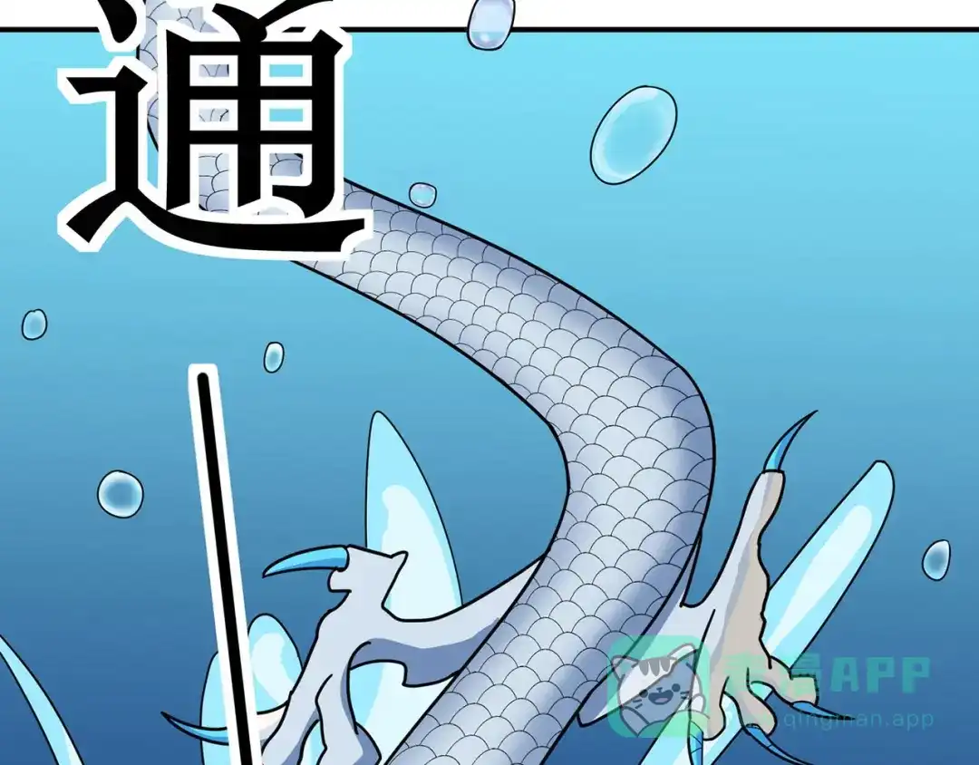 《修仙狂徒》第121话 战水龙 第61页