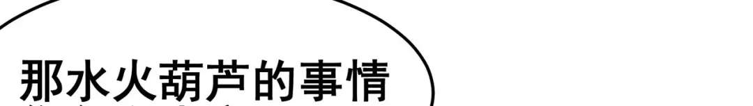 《修仙狂徒》第121话 战水龙 第74页