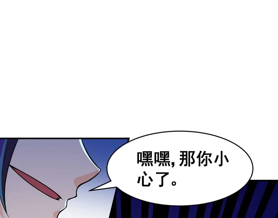 《修仙狂徒》第121话 战水龙 第37页