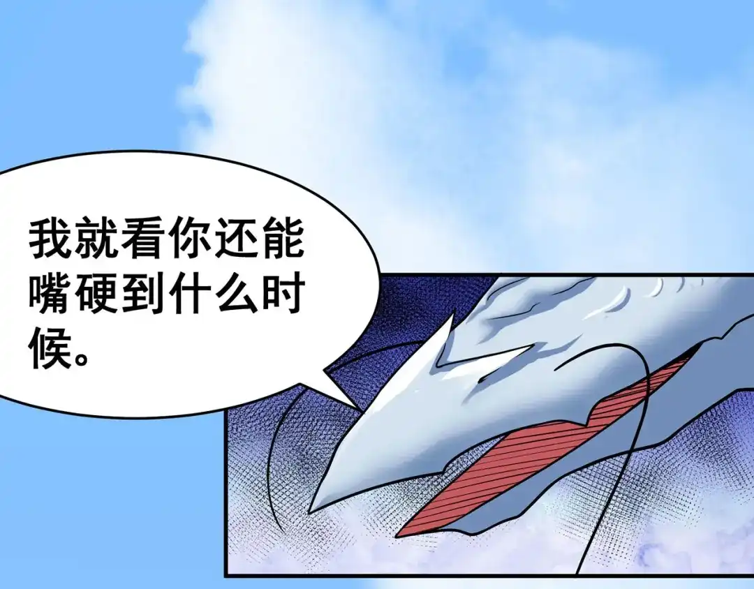《修仙狂徒》第121话 战水龙 第27页