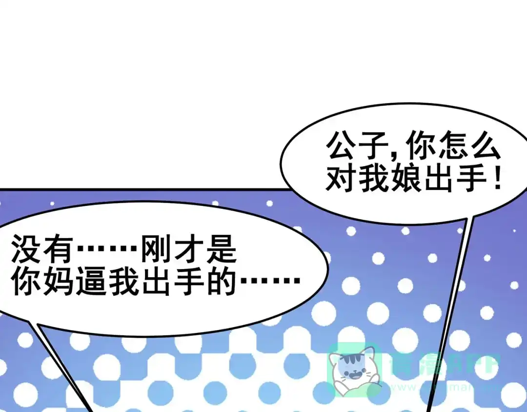 《修仙狂徒》第121话 战水龙 第71页