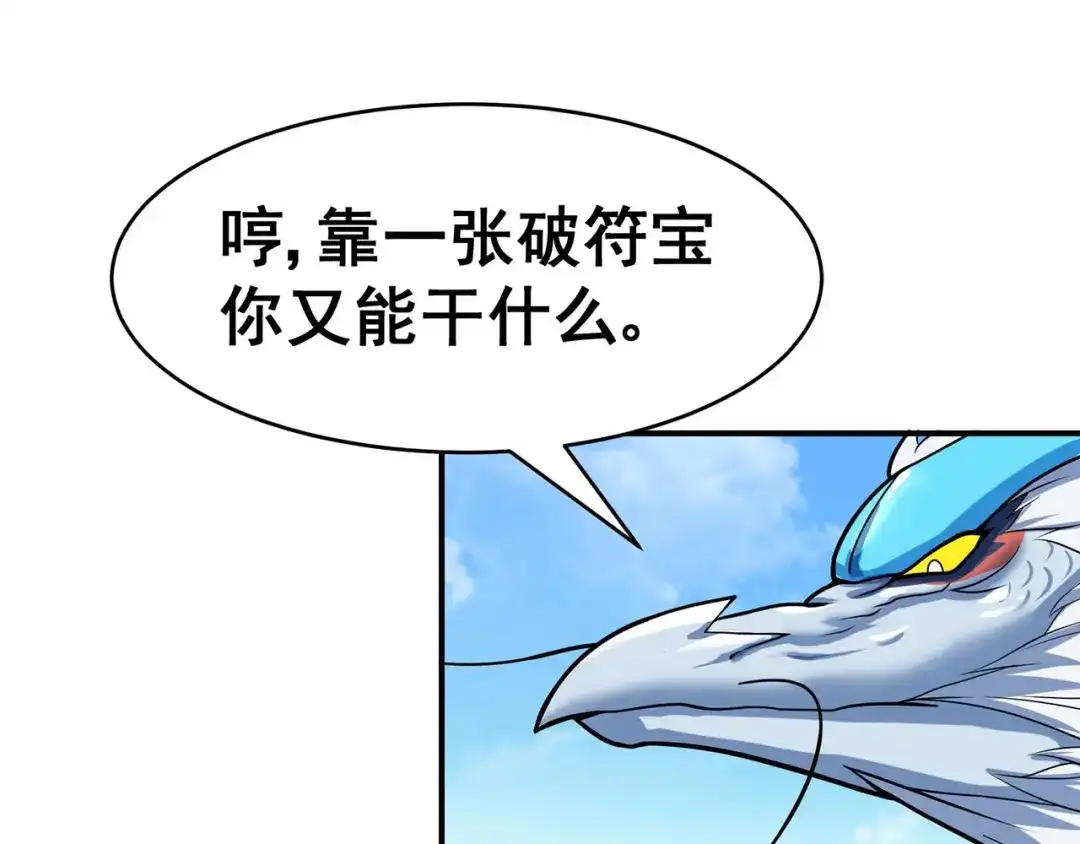 《修仙狂徒》第121话 战水龙 第35页