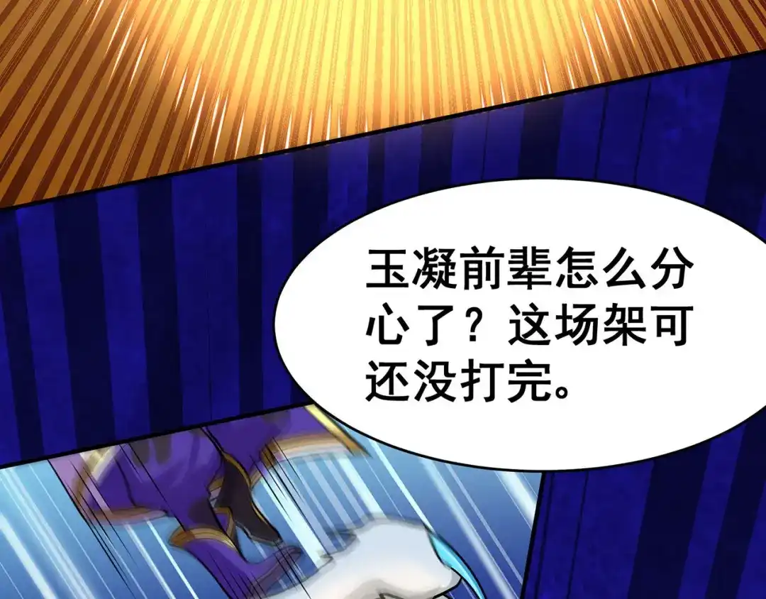 《修仙狂徒》第121话 战水龙 第13页