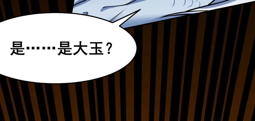 《修仙狂徒》第121话 战水龙 第8页