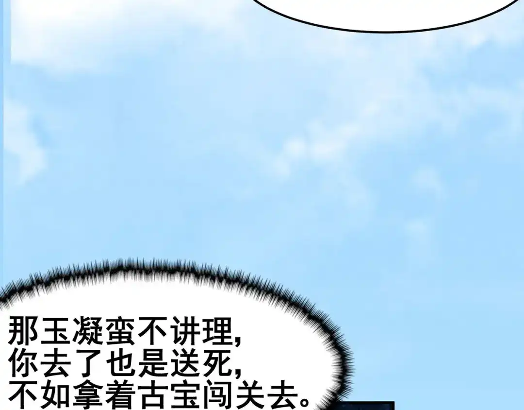 《修仙狂徒》第121话 战水龙 第89页