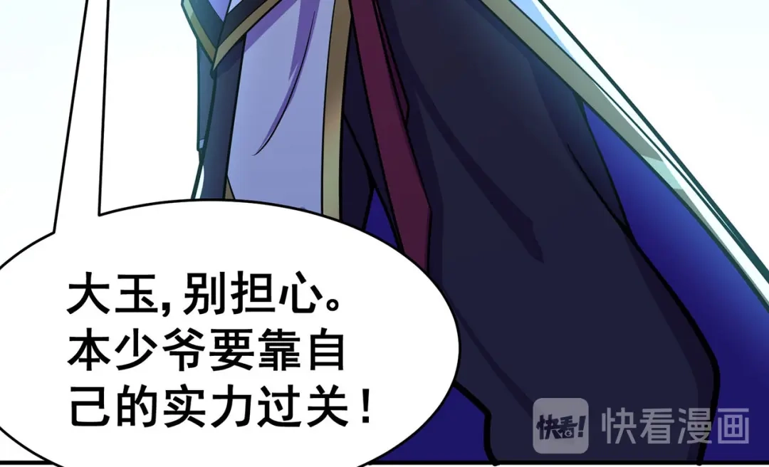 《修仙狂徒》第121话 战水龙 第32页