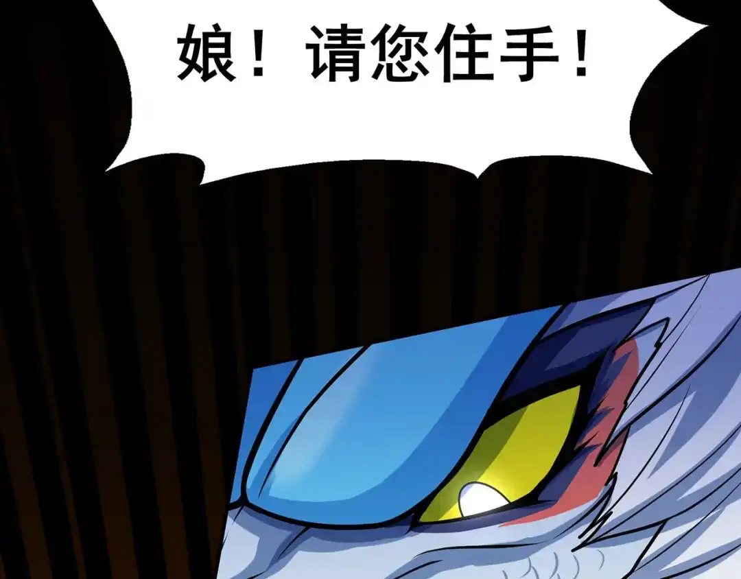 《修仙狂徒》第121话 战水龙 第7页