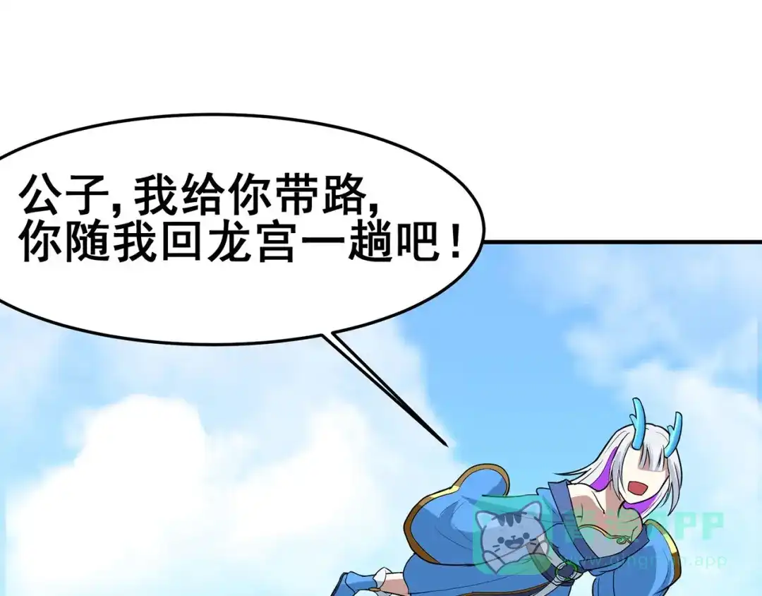 《修仙狂徒》第121话 战水龙 第81页