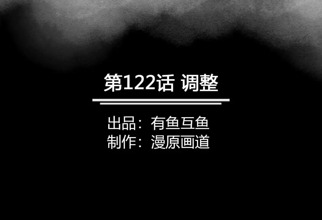 《修仙狂徒》第122话 调整 第2页