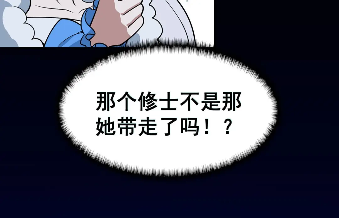 《修仙狂徒》第122话 调整 第14页