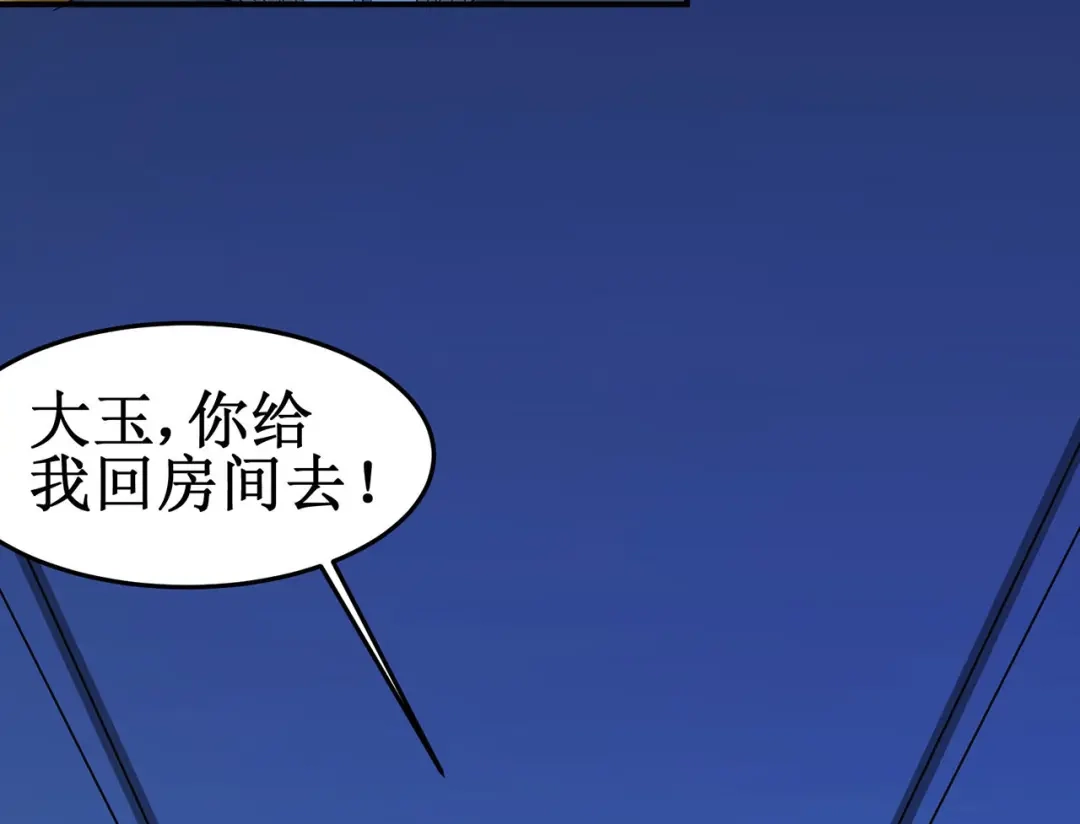 《修仙狂徒》第122话 调整 第59页