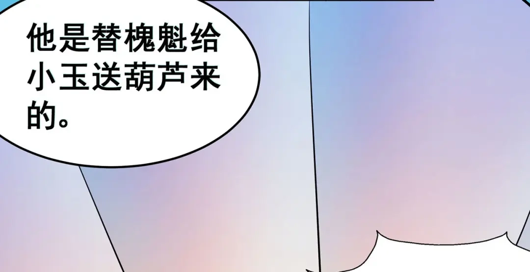 《修仙狂徒》第122话 调整 第19页