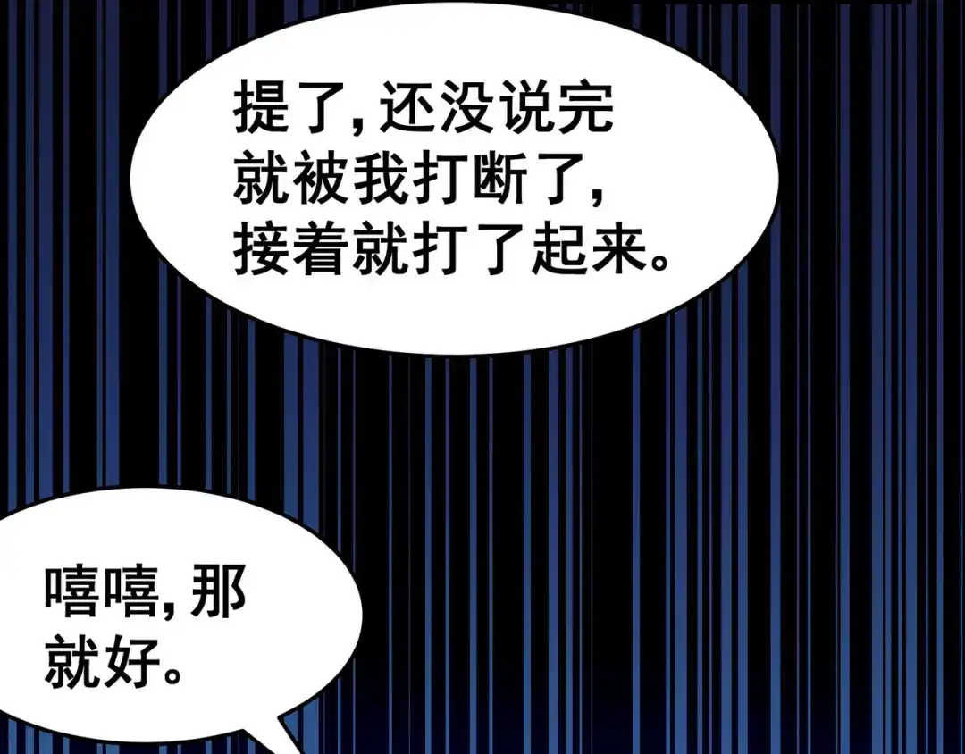 《修仙狂徒》第122话 调整 第42页