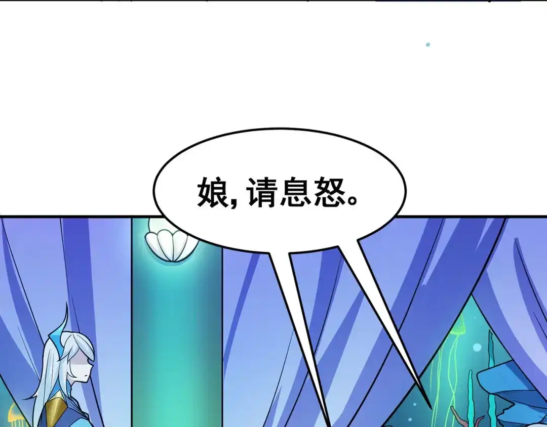 《修仙狂徒》第122话 调整 第32页