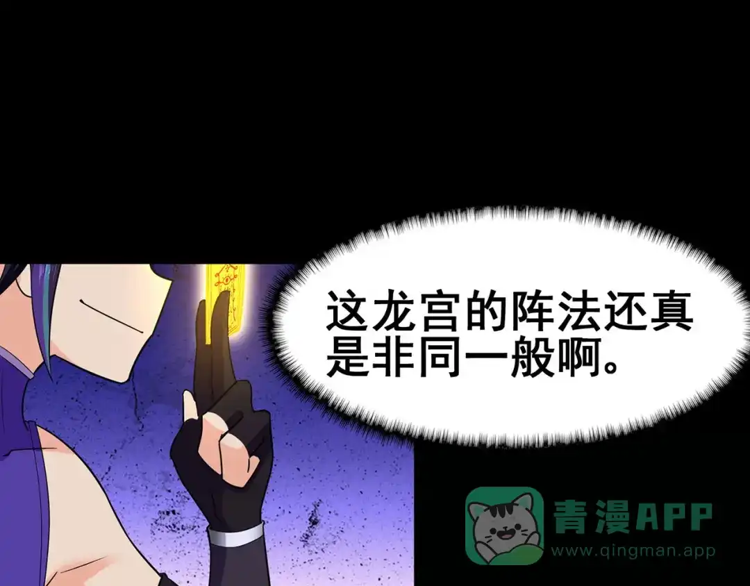 《修仙狂徒》第122话 调整 第51页