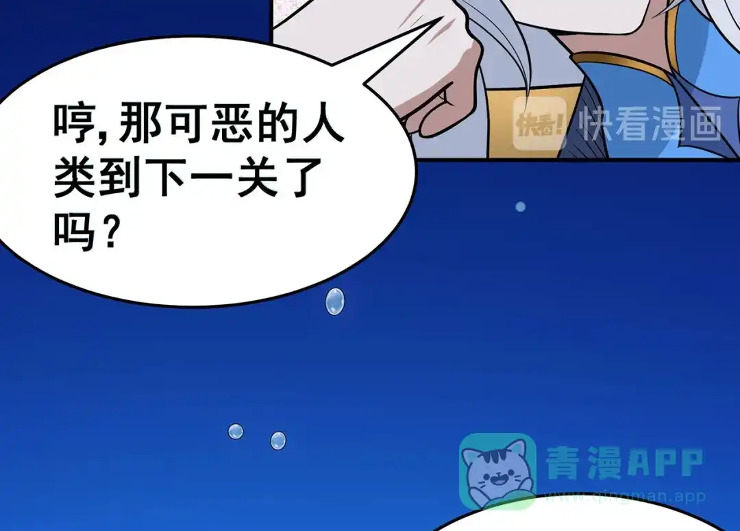 《修仙狂徒》第122话 调整 第16页