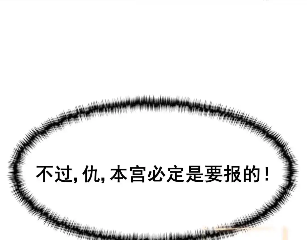 《修仙狂徒》第122话 调整 第90页