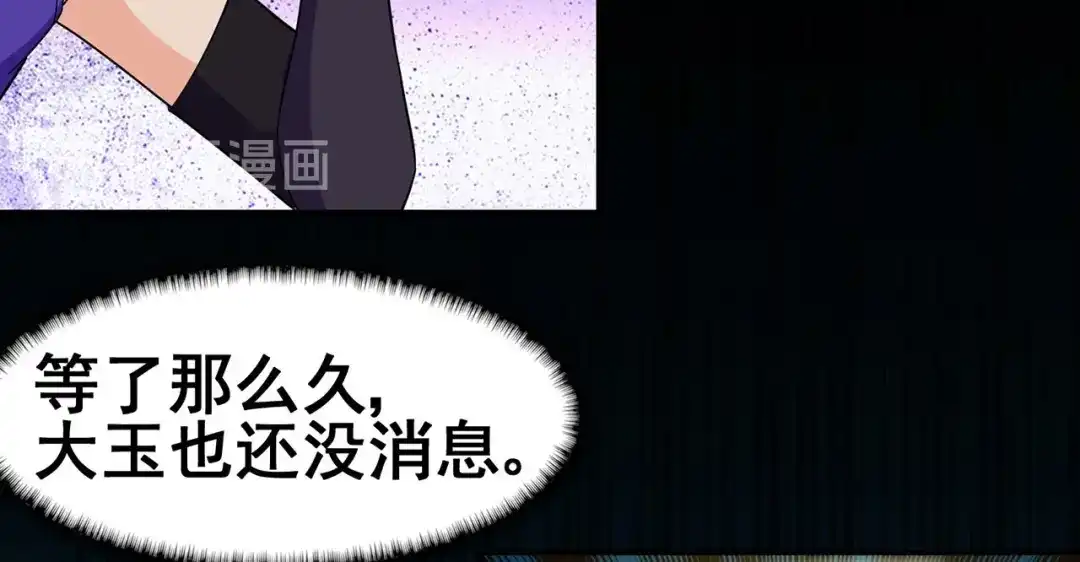 《修仙狂徒》第122话 调整 第52页