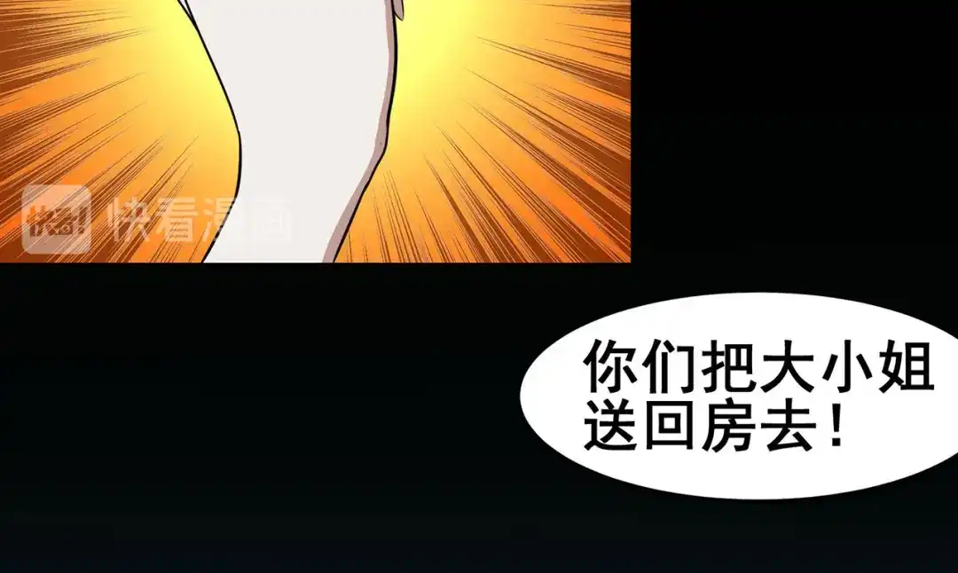 《修仙狂徒》第122话 调整 第63页