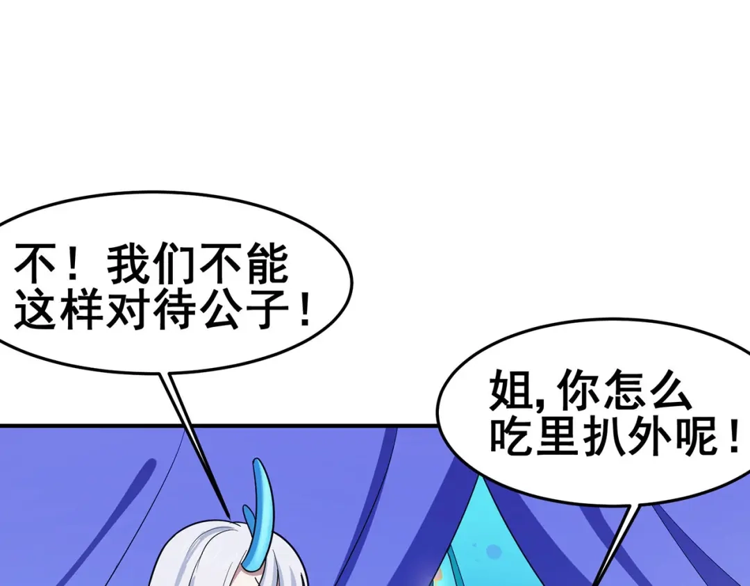 《修仙狂徒》第122话 调整 第47页
