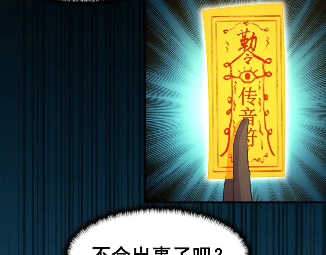 《修仙狂徒》第122话 调整 第53页