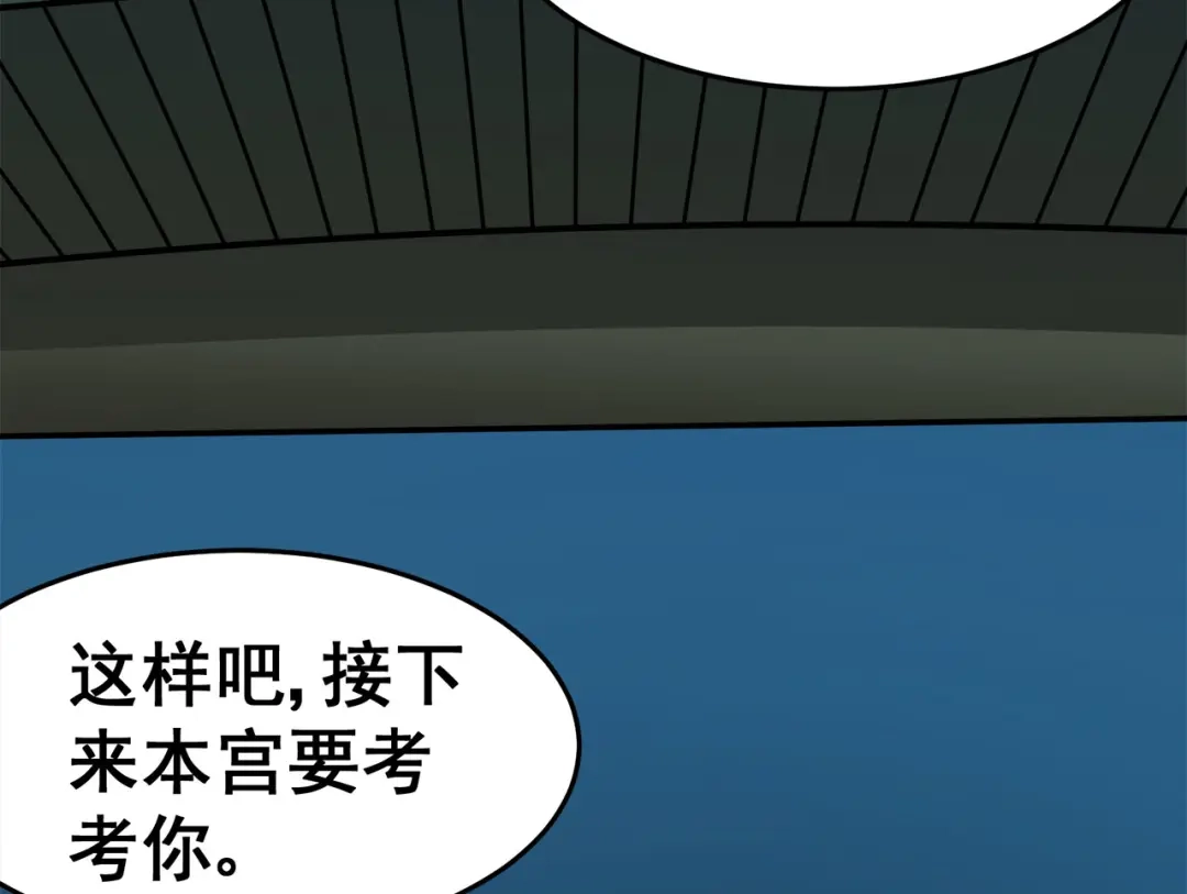 《修仙狂徒》第123话 谁是大玉 第47页