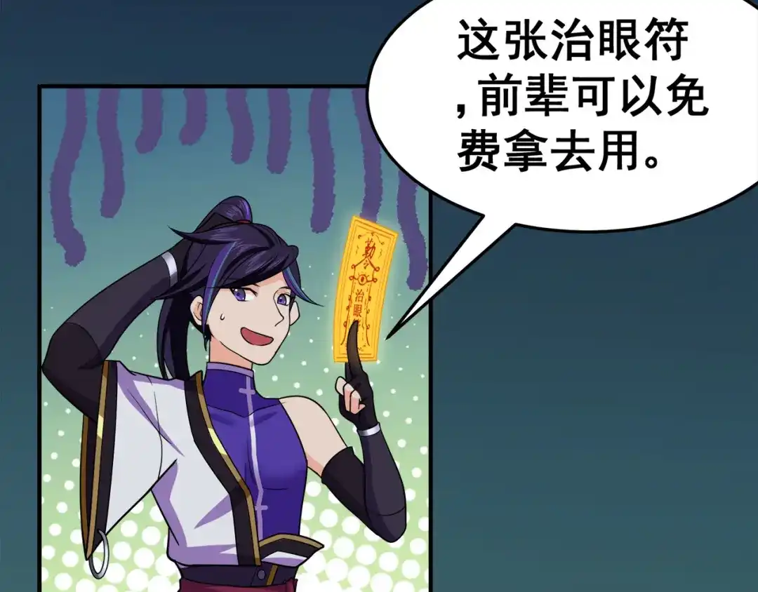 《修仙狂徒》第123话 谁是大玉 第45页