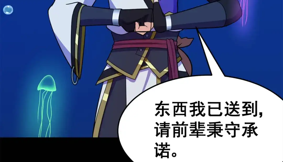 《修仙狂徒》第123话 谁是大玉 第42页