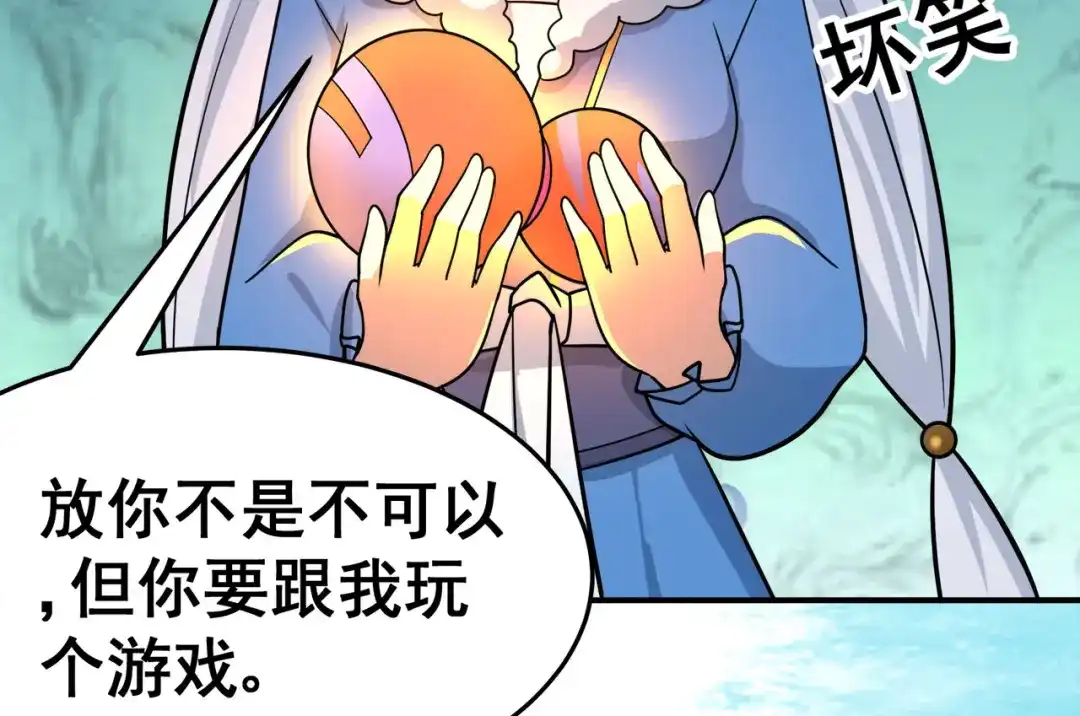 《修仙狂徒》第123话 谁是大玉 第38页