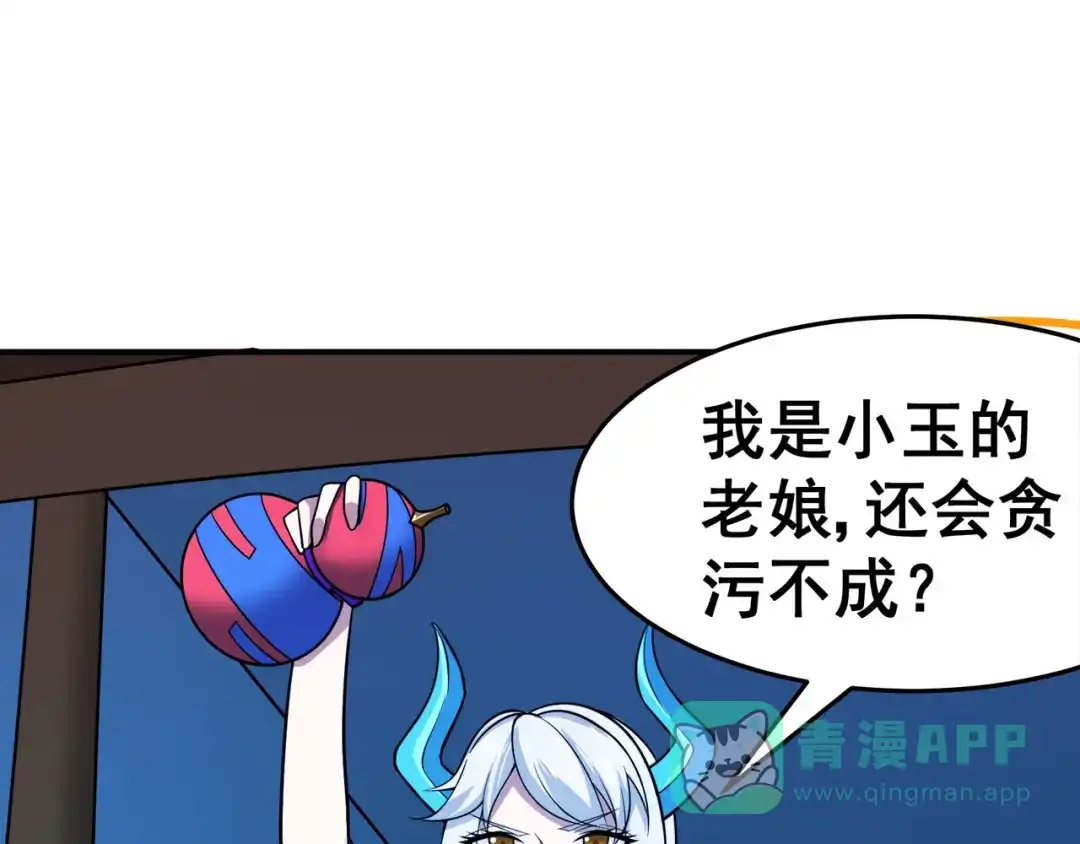 《修仙狂徒》第123话 谁是大玉 第11页