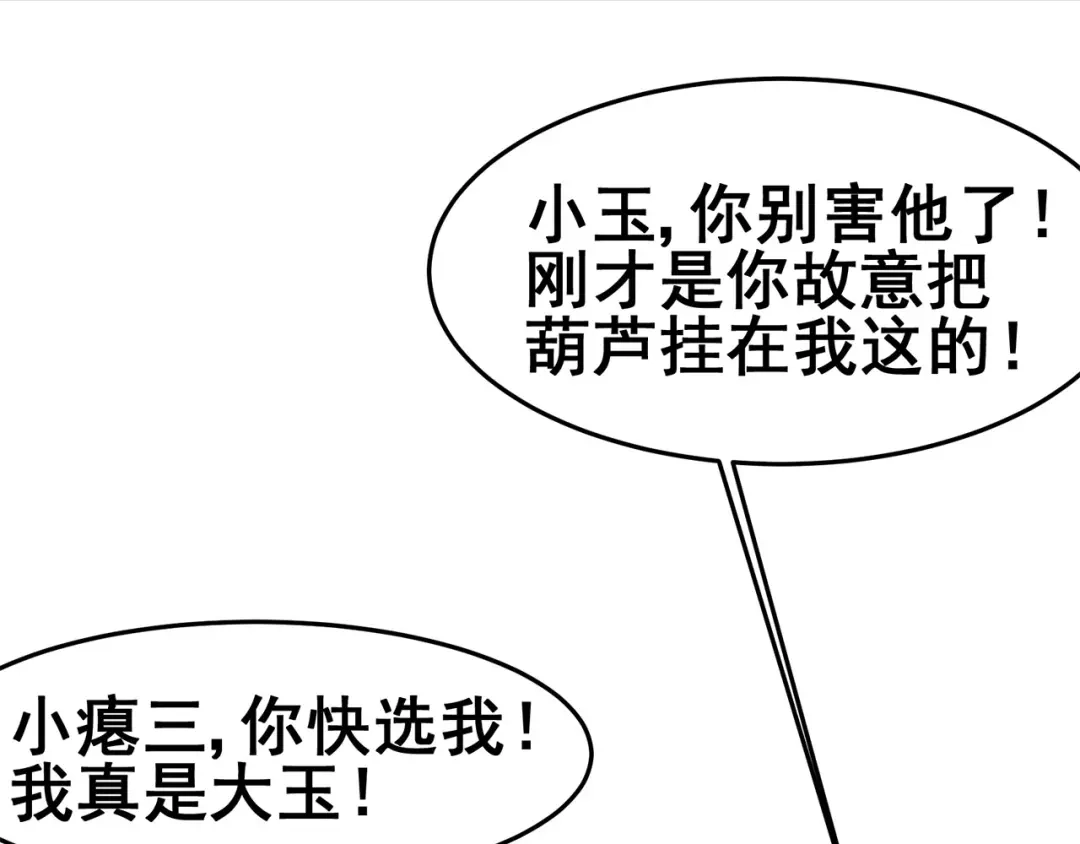 《修仙狂徒》第123话 谁是大玉 第80页