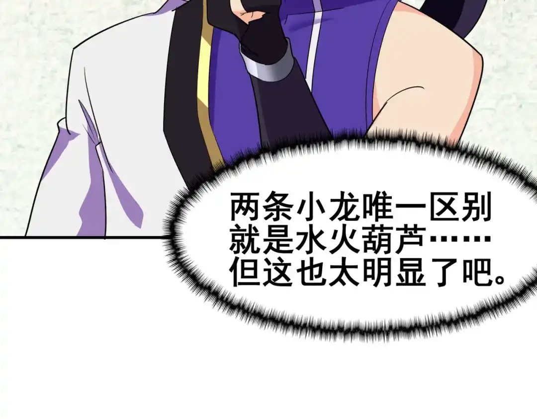 《修仙狂徒》第123话 谁是大玉 第69页
